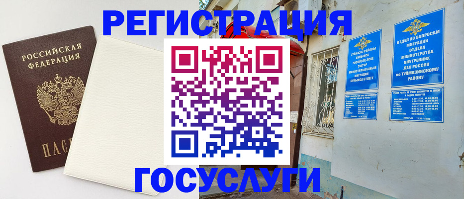 помощь в оформлении постоянной регистрации для семьи в Болхове