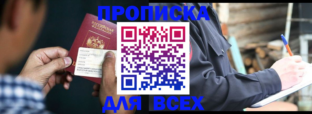 регистрация по адресу проживания в Болхове
