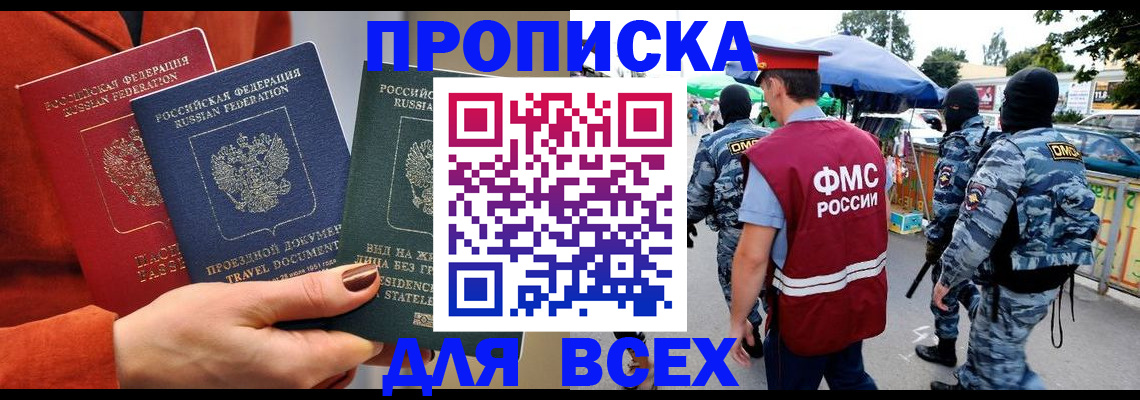 временная прописка по договору в Болхове